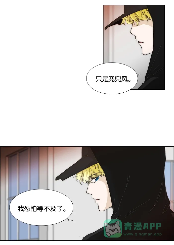 《触不可及》[第66话] 我恐怕等不及了 第28页