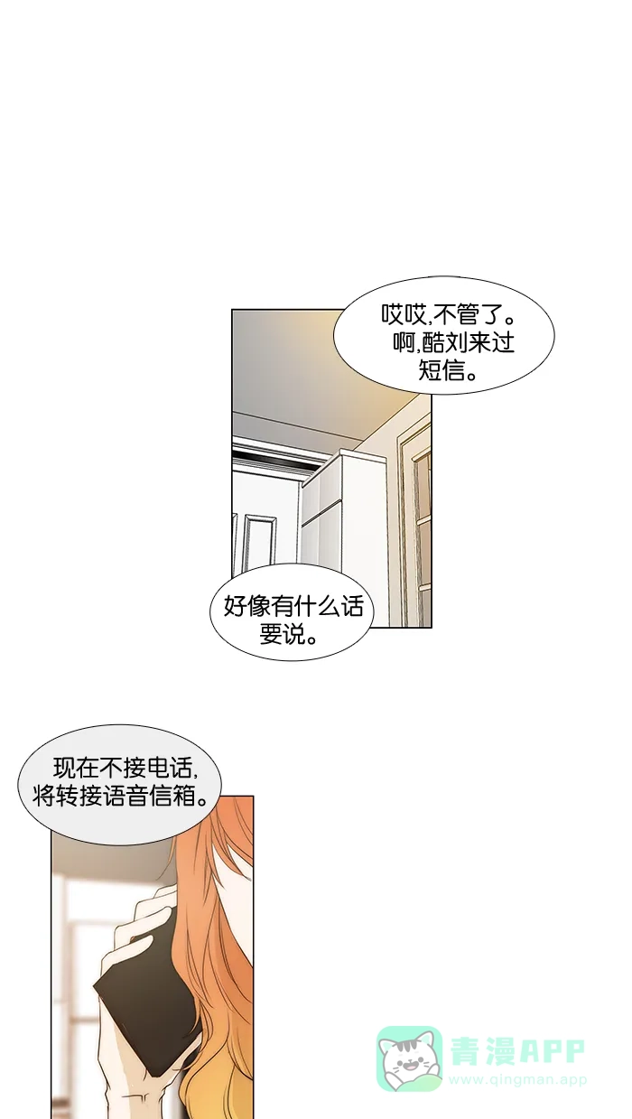 《触不可及》[第66话] 我恐怕等不及了 第23页