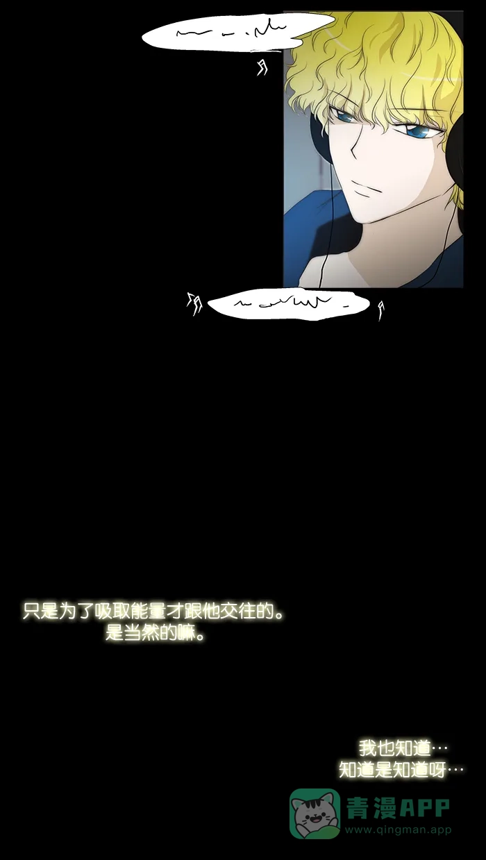 《触不可及》[第66话] 我恐怕等不及了 第2页