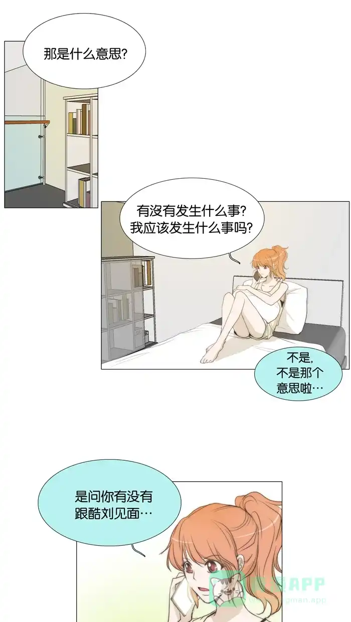 《触不可及》[第67话] 你觉得怎么样 第16页