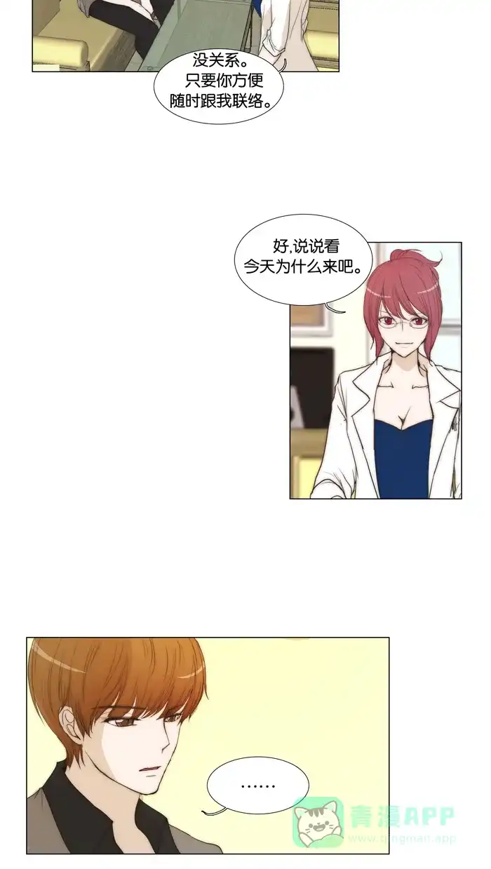 《触不可及》[第67话] 你觉得怎么样 第2页