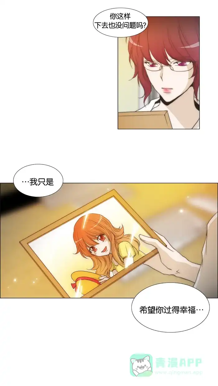 《触不可及》[第67话] 你觉得怎么样 第14页