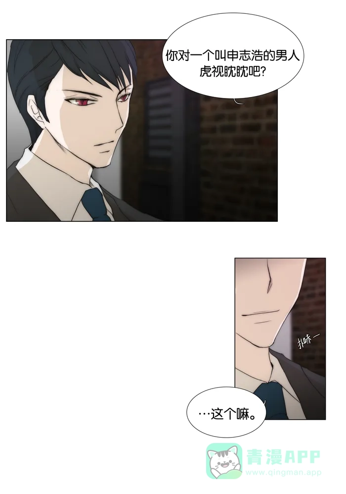 《触不可及》[第67话] 你觉得怎么样 第27页