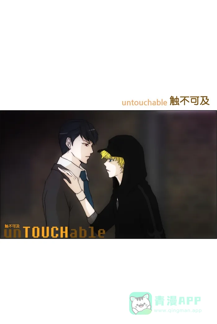 《触不可及》[第67话] 你觉得怎么样 第30页