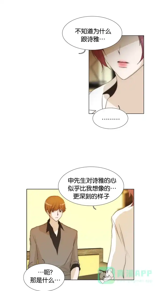 《触不可及》[第67话] 你觉得怎么样 第8页