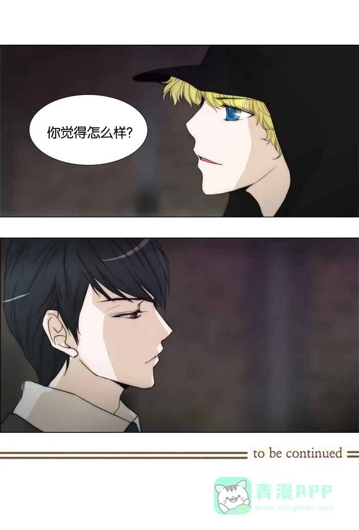 《触不可及》[第67话] 你觉得怎么样 第29页