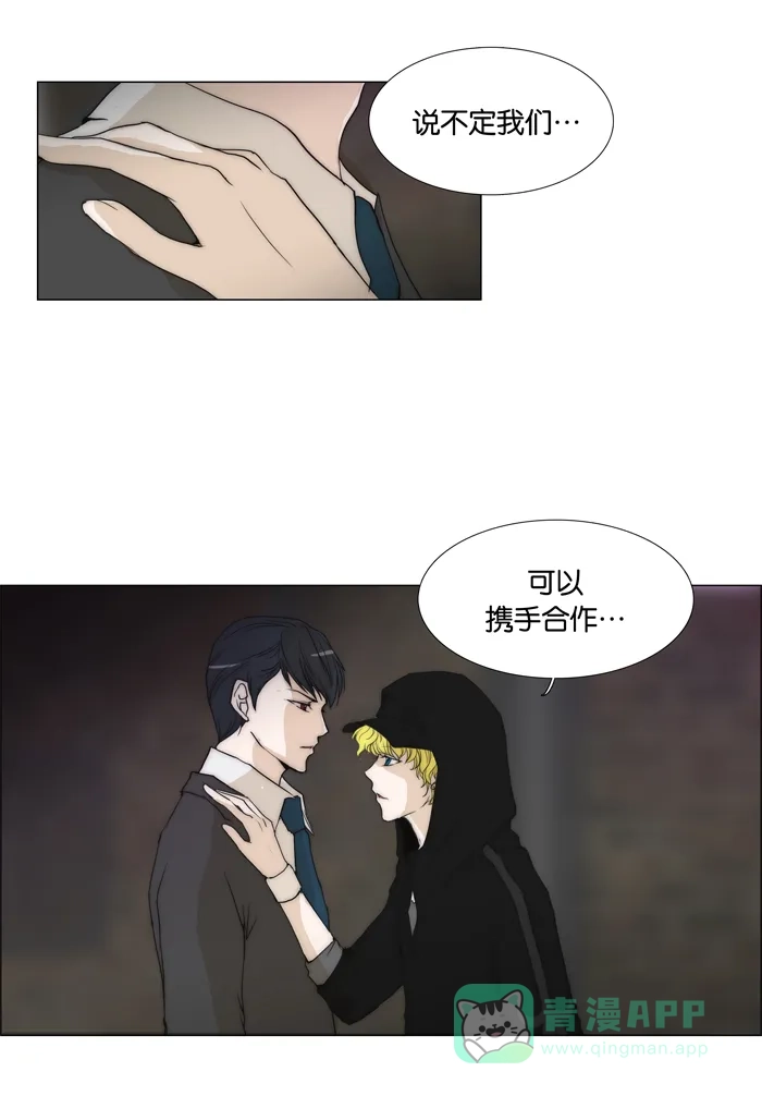 《触不可及》[第67话] 你觉得怎么样 第28页