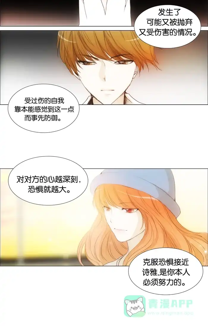 《触不可及》[第67话] 你觉得怎么样 第10页