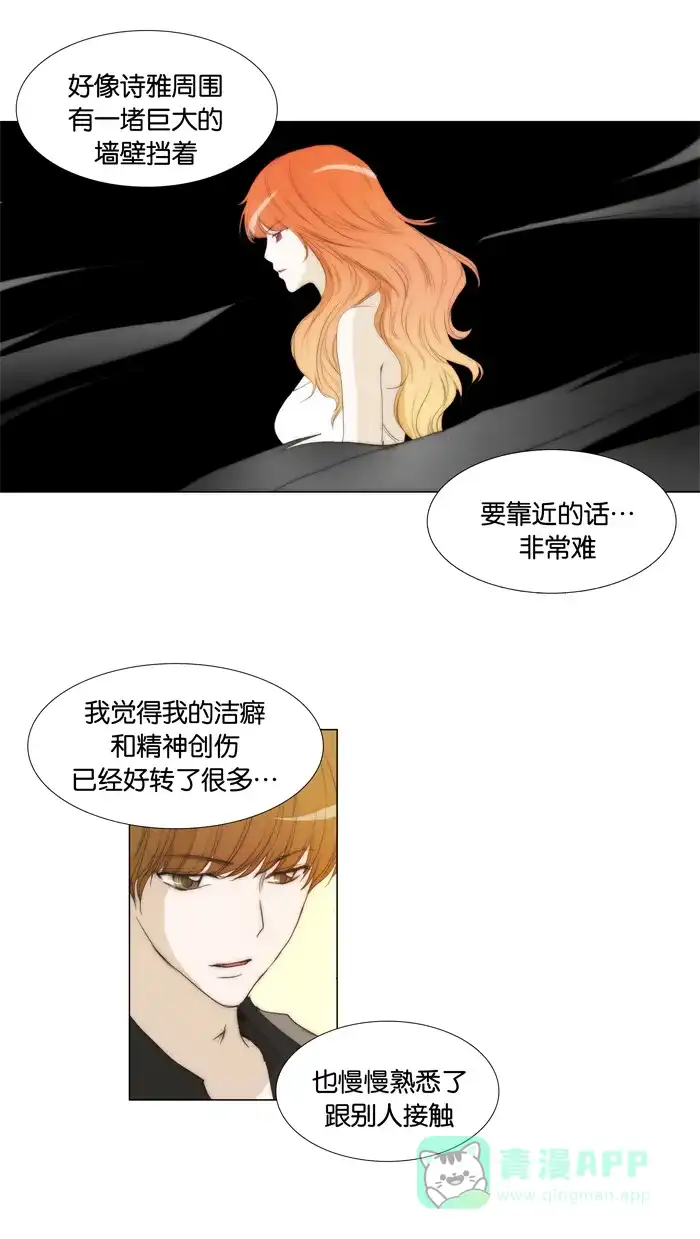 《触不可及》[第67话] 你觉得怎么样 第7页