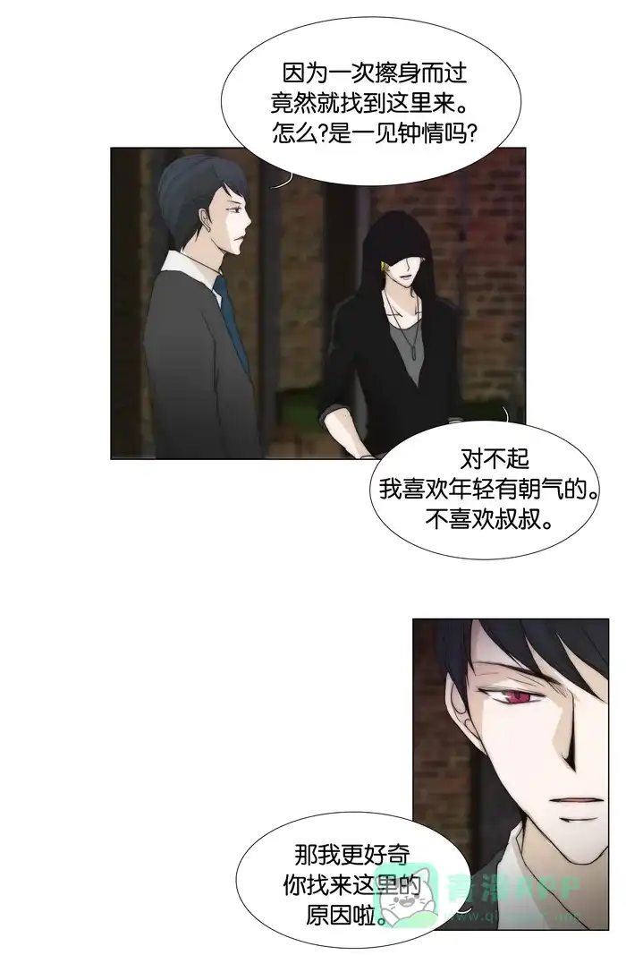 《触不可及》[第67话] 你觉得怎么样 第25页