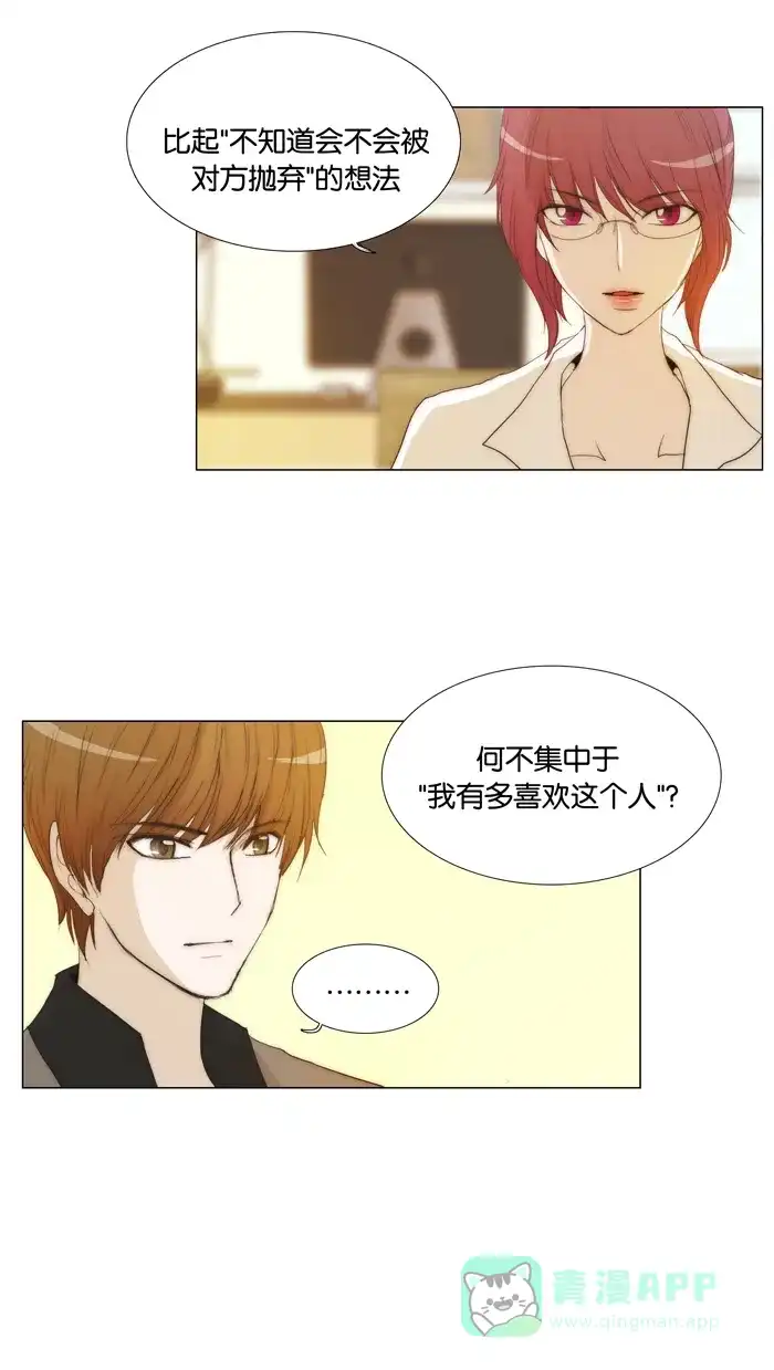《触不可及》[第67话] 你觉得怎么样 第11页