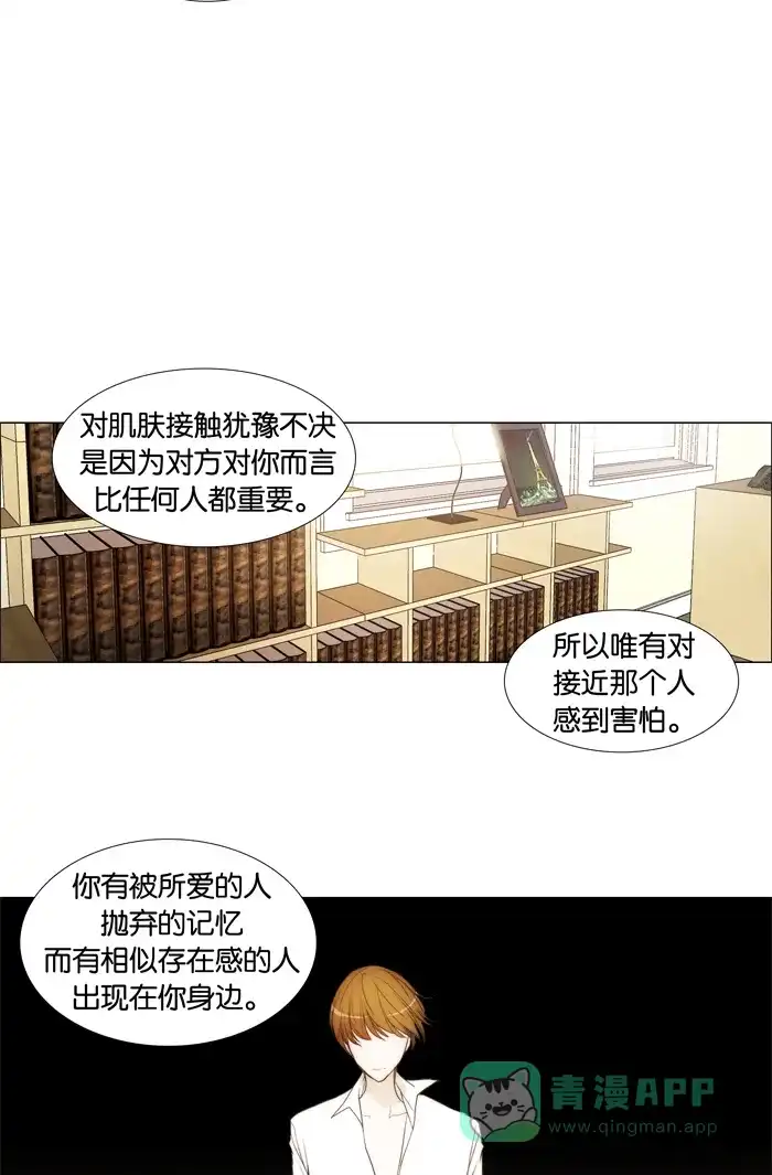 《触不可及》[第67话] 你觉得怎么样 第9页
