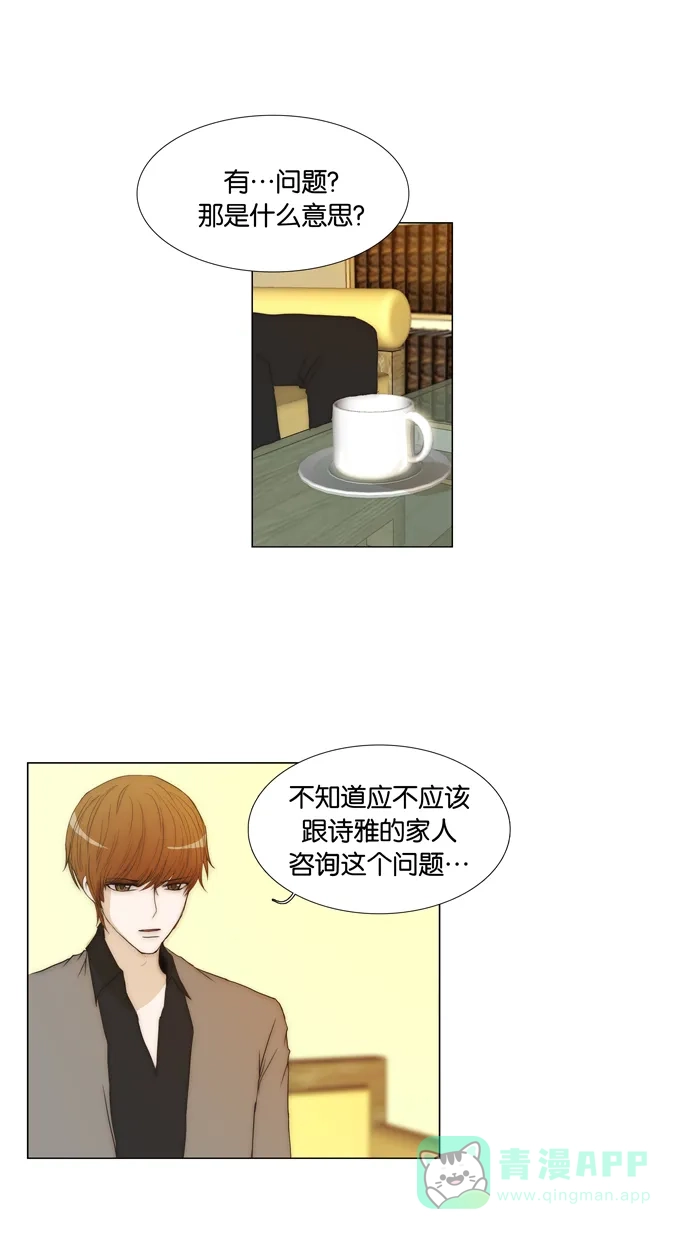 《触不可及》[第67话] 你觉得怎么样 第5页