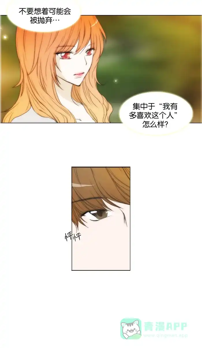 《触不可及》[第68话] 觉得有点累 第24页