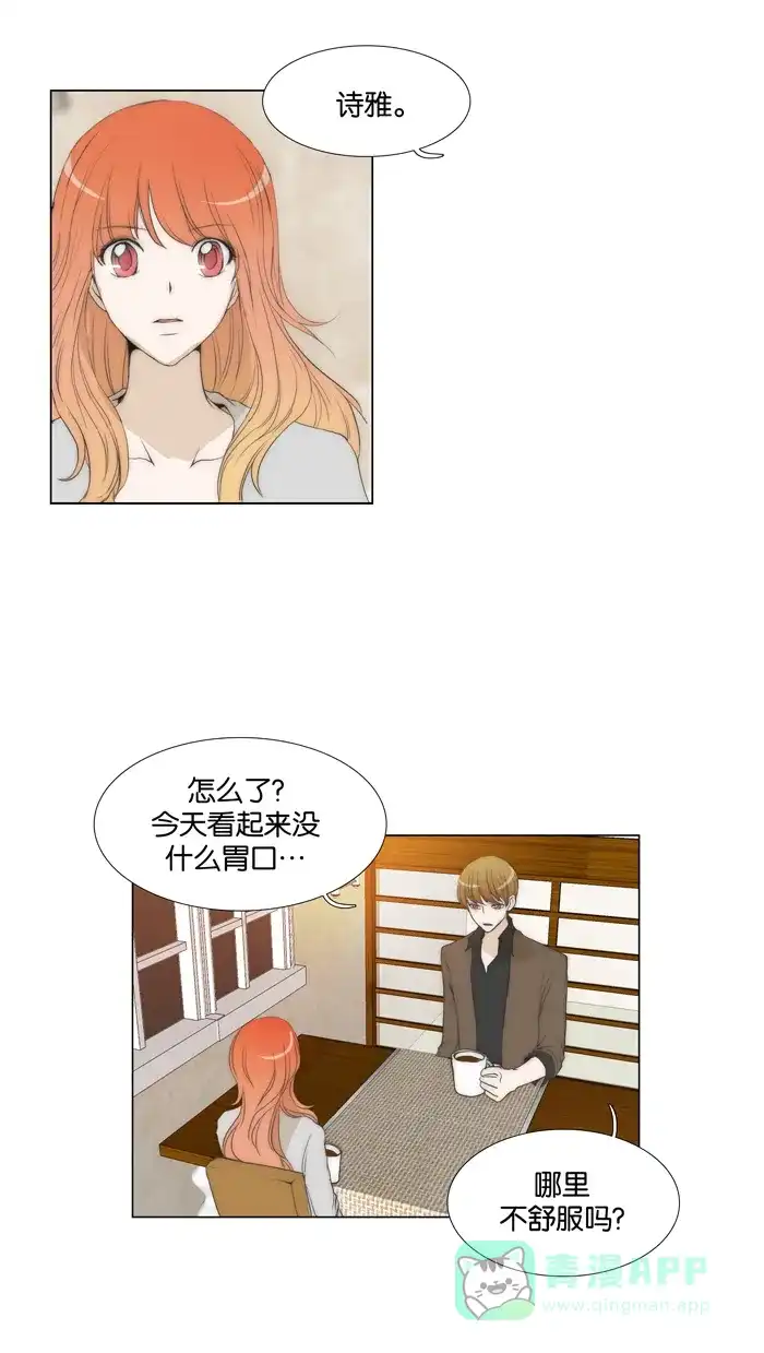 《触不可及》[第68话] 觉得有点累 第19页
