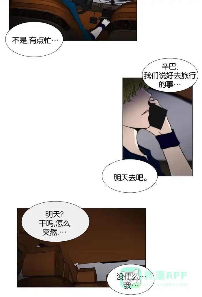 《触不可及》[第68话] 觉得有点累 第28页