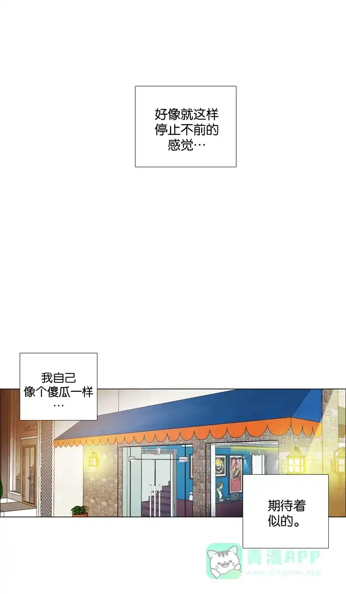 《触不可及》[第68话] 觉得有点累 第18页