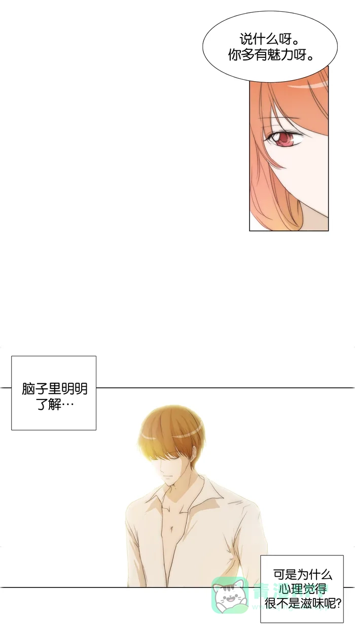 《触不可及》[第68话] 觉得有点累 第17页