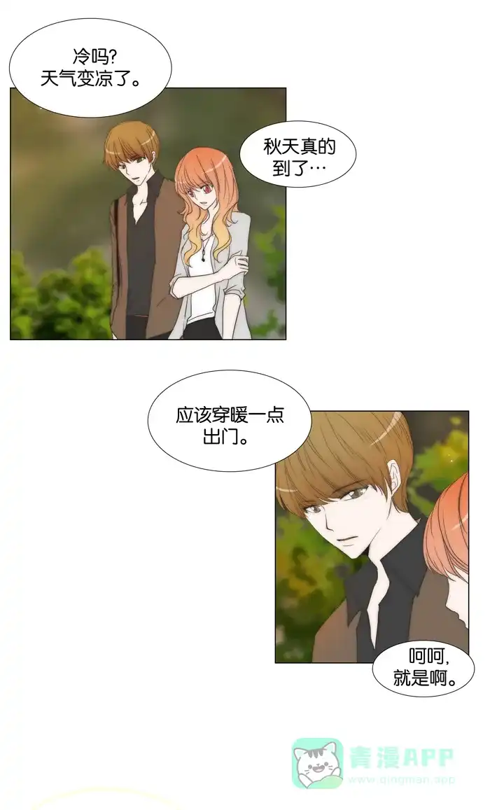 《触不可及》[第68话] 觉得有点累 第23页