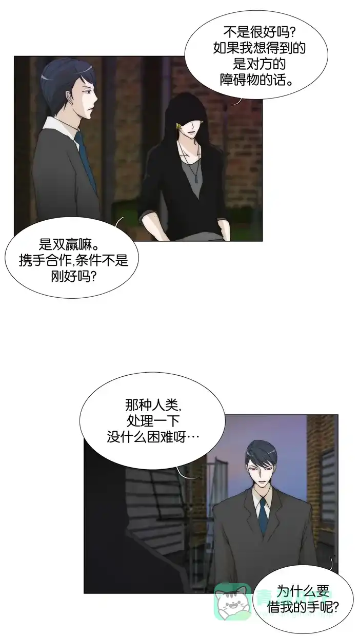 《触不可及》[第68话] 觉得有点累 第3页
