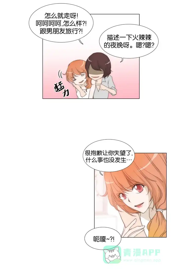 《触不可及》[第68话] 觉得有点累 第15页