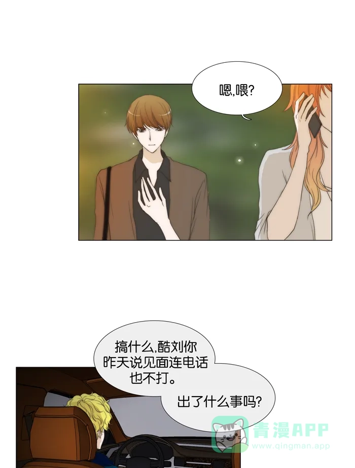 《触不可及》[第68话] 觉得有点累 第27页