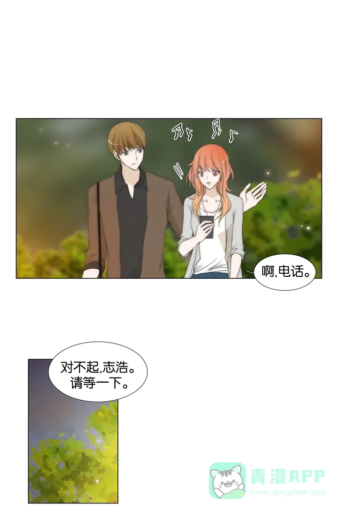《触不可及》[第68话] 觉得有点累 第26页