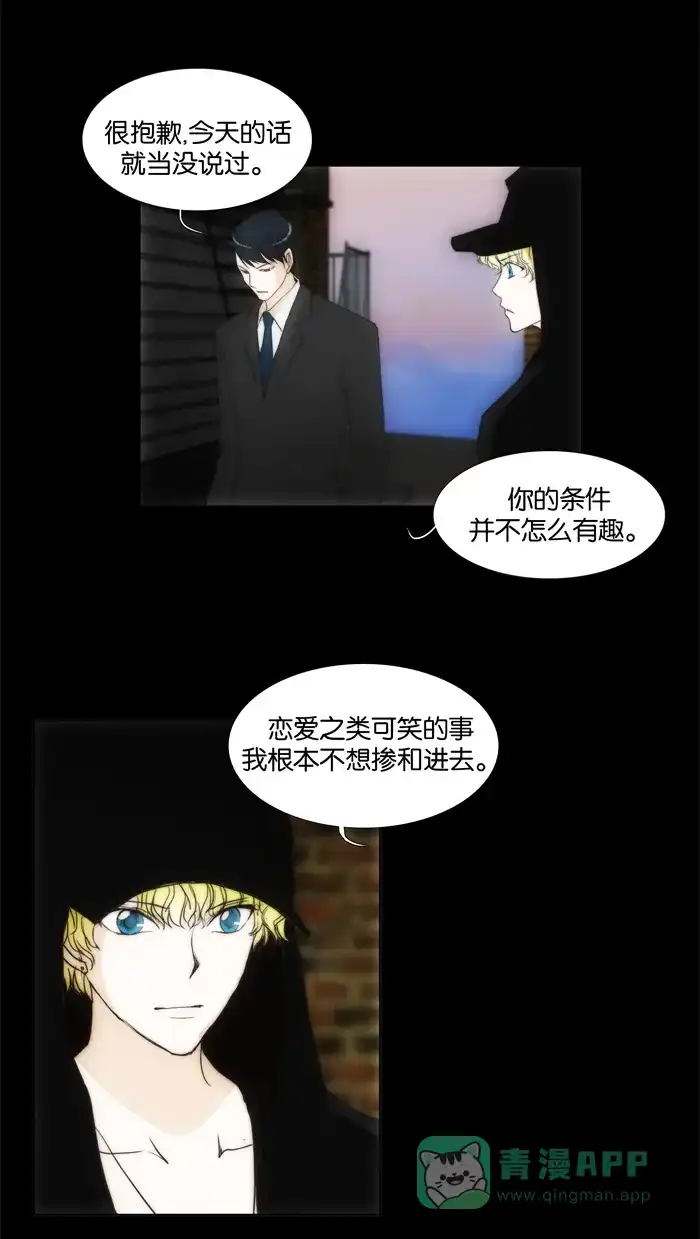 《触不可及》[第68话] 觉得有点累 第9页