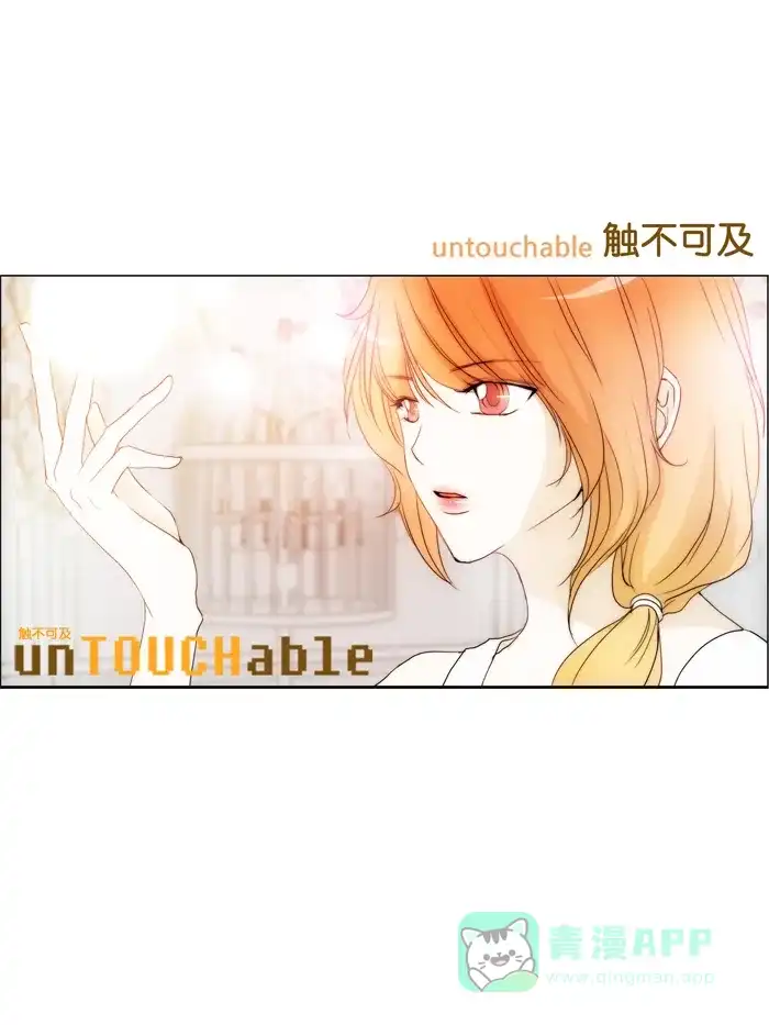 《触不可及》[第68话] 觉得有点累 第30页