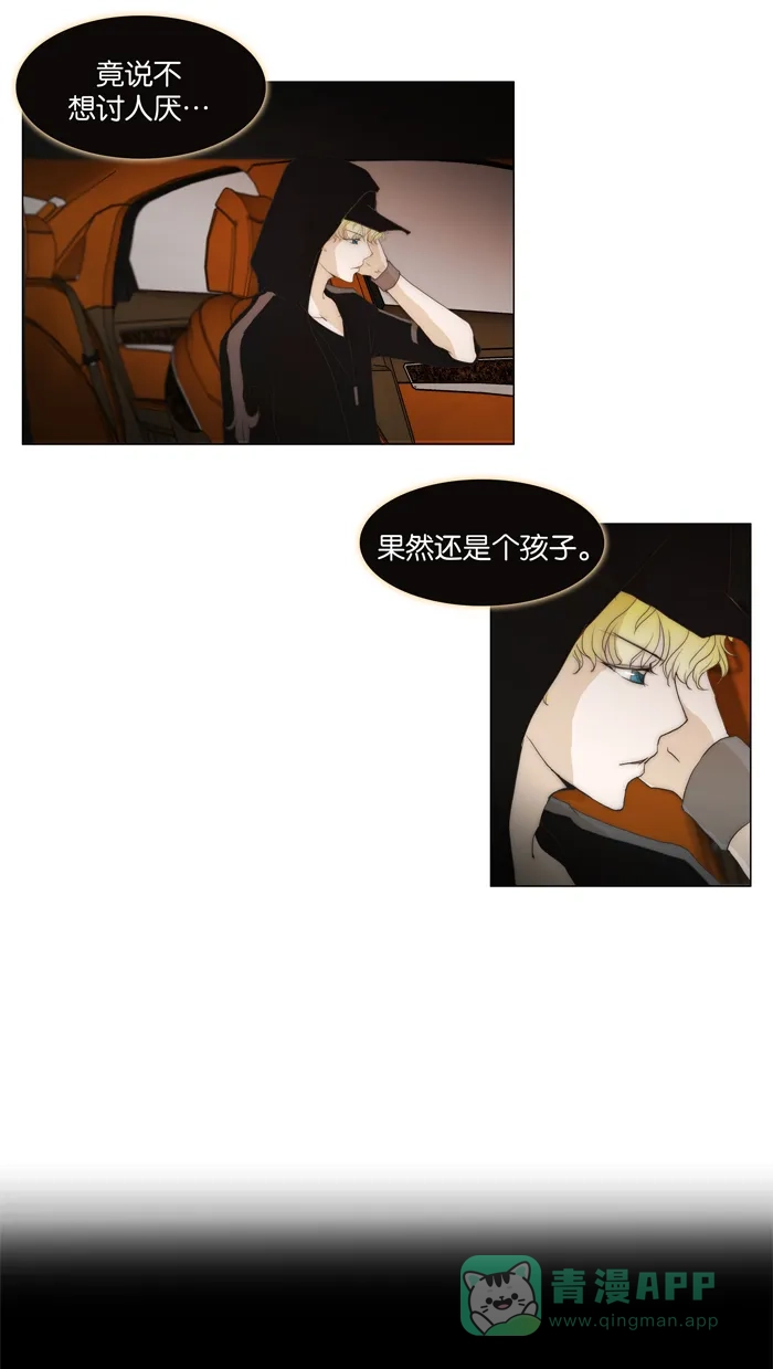 《触不可及》[第68话] 觉得有点累 第8页