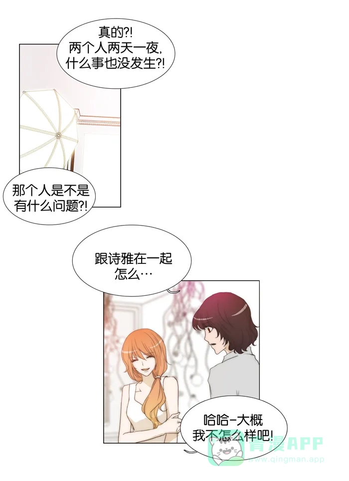 《触不可及》[第68话] 觉得有点累 第16页