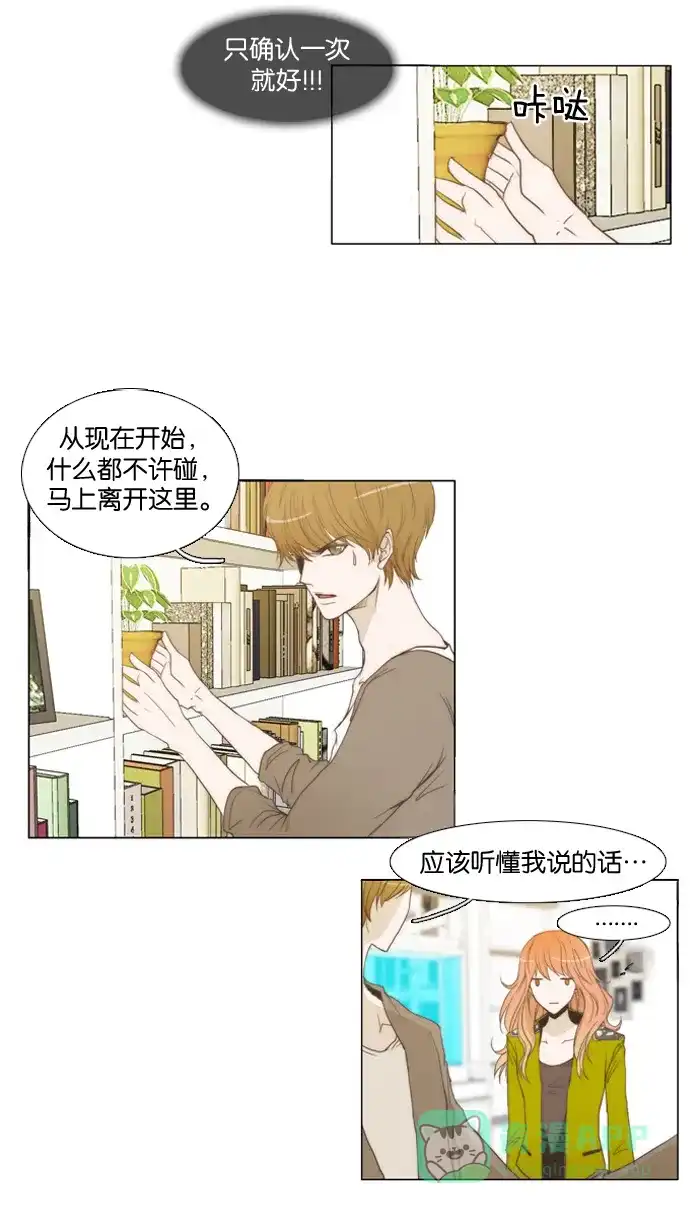 《触不可及》[第6话] 吃好了。 第18页
