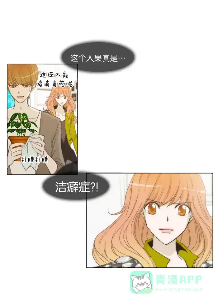 《触不可及》[第6话] 吃好了。 第16页