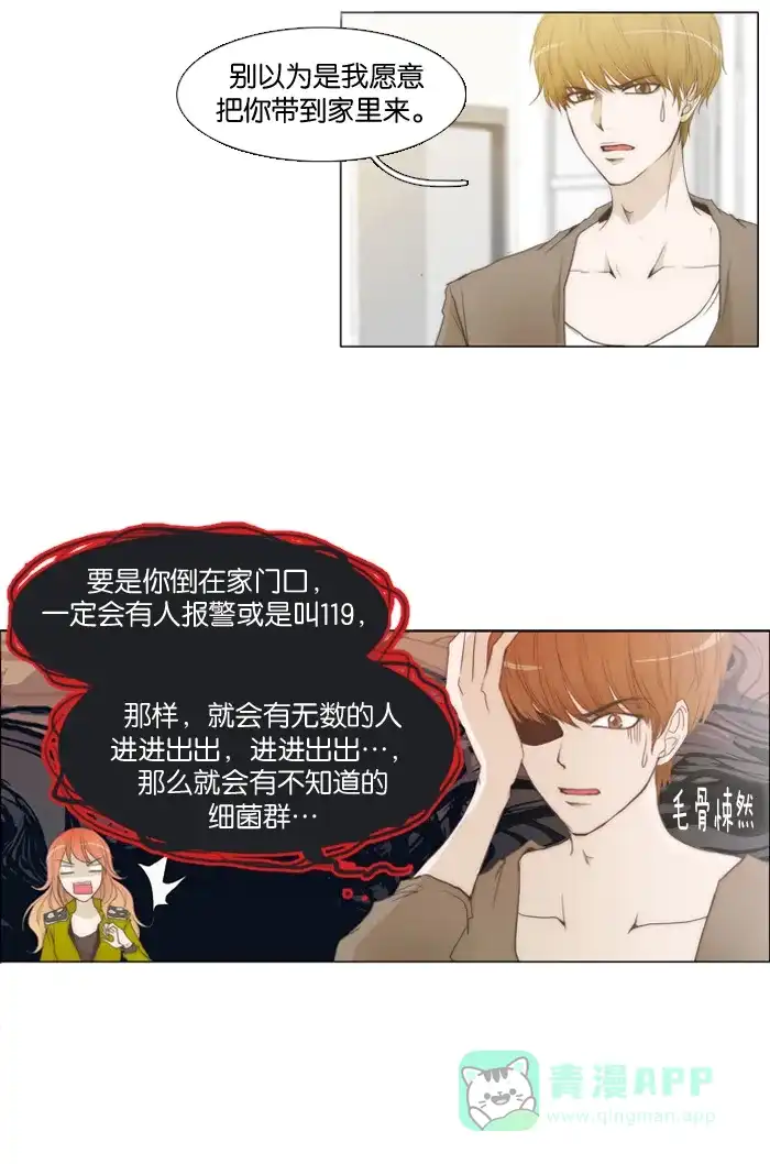 《触不可及》[第6话] 吃好了。 第13页
