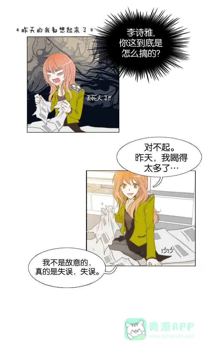 《触不可及》[第6话] 吃好了。 第10页