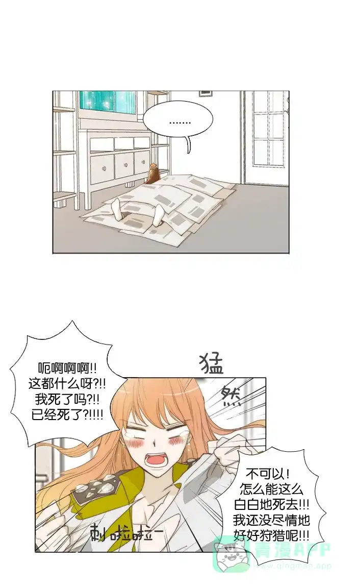 《触不可及》[第6话] 吃好了。 第2页