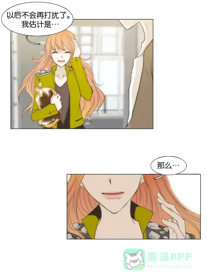 《触不可及》[第6话] 吃好了。 第24页