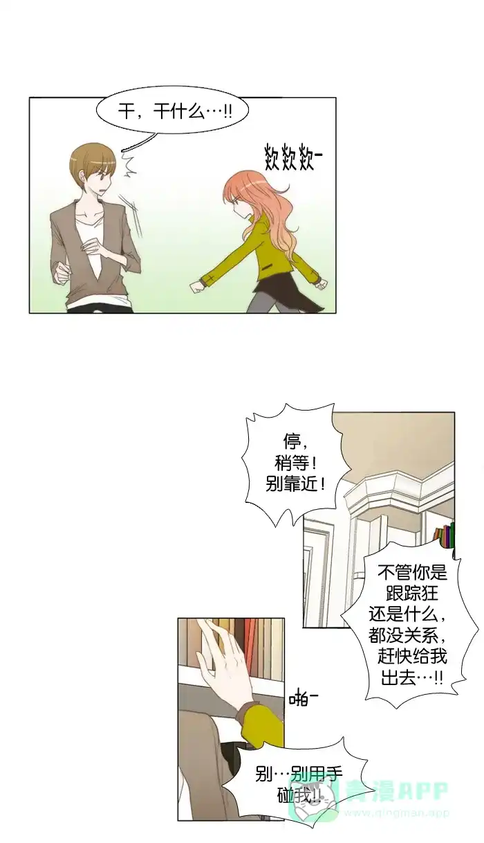 《触不可及》[第6话] 吃好了。 第19页