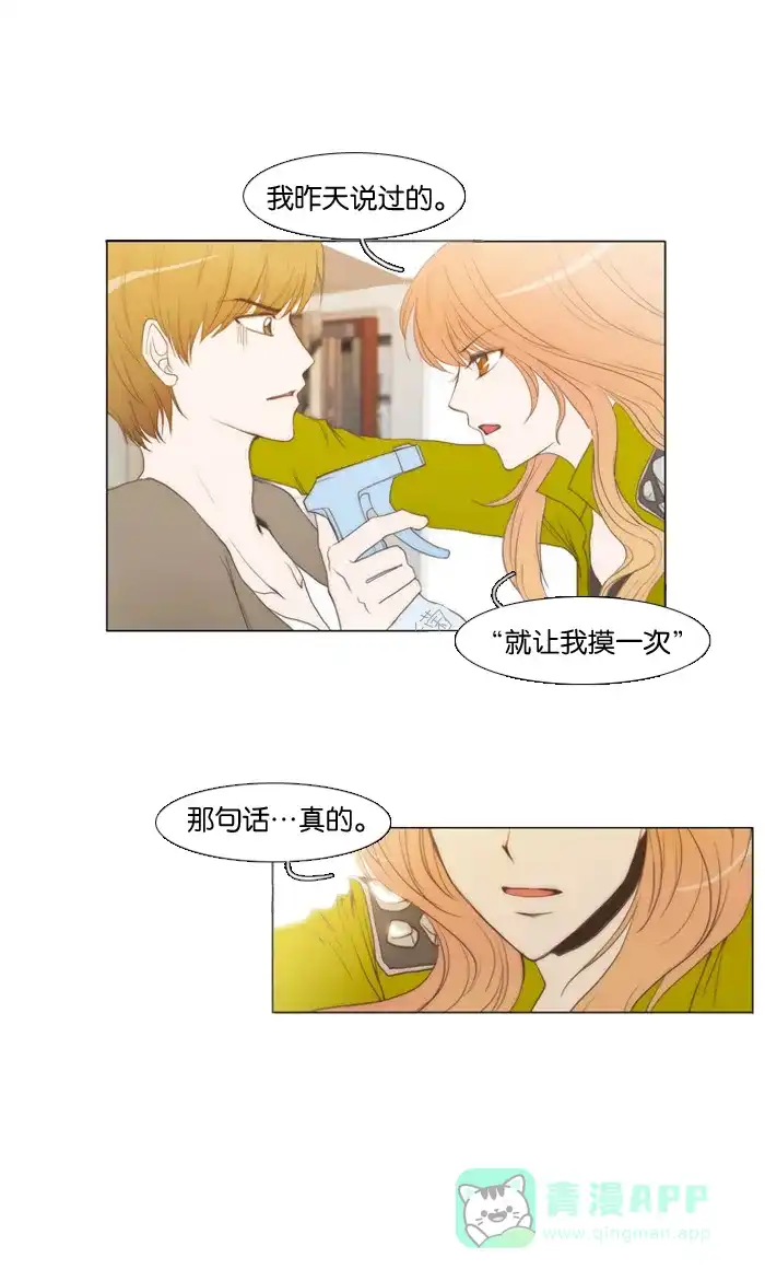 《触不可及》[第6话] 吃好了。 第20页