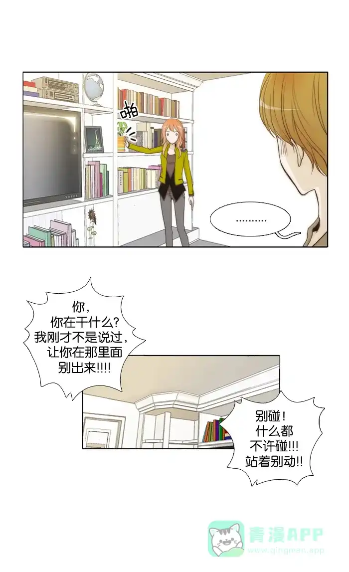 《触不可及》[第6话] 吃好了。 第15页