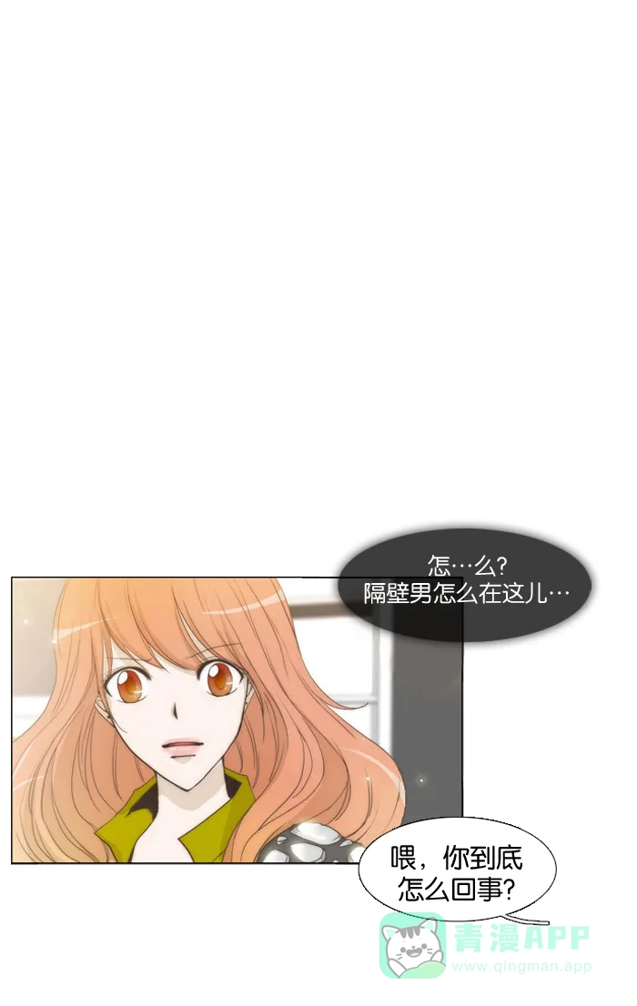 《触不可及》[第6话] 吃好了。 第6页