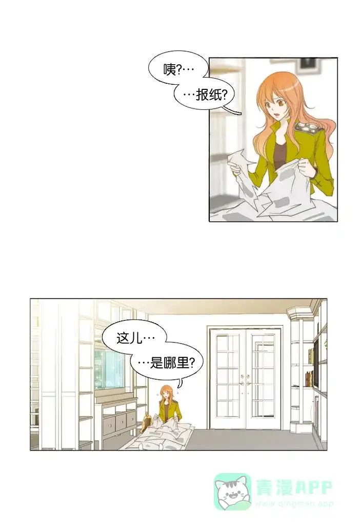 《触不可及》[第6话] 吃好了。 第3页