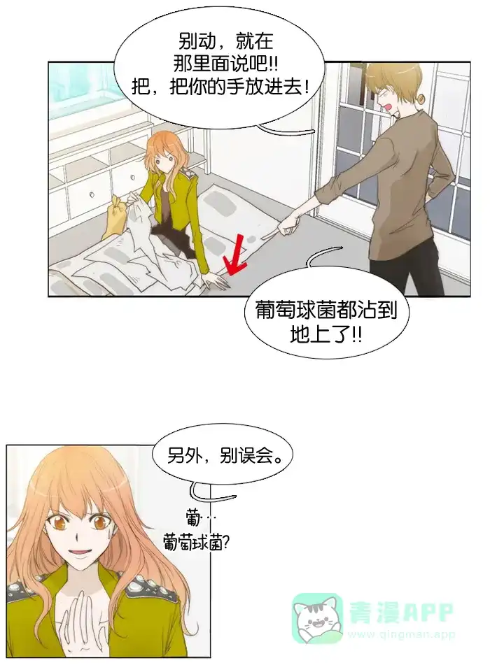 《触不可及》[第6话] 吃好了。 第12页