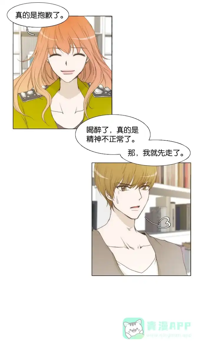 《触不可及》[第6话] 吃好了。 第21页