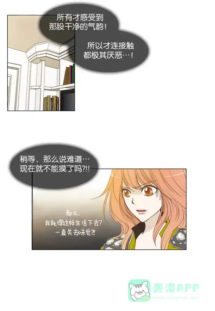《触不可及》[第6话] 吃好了。 第17页