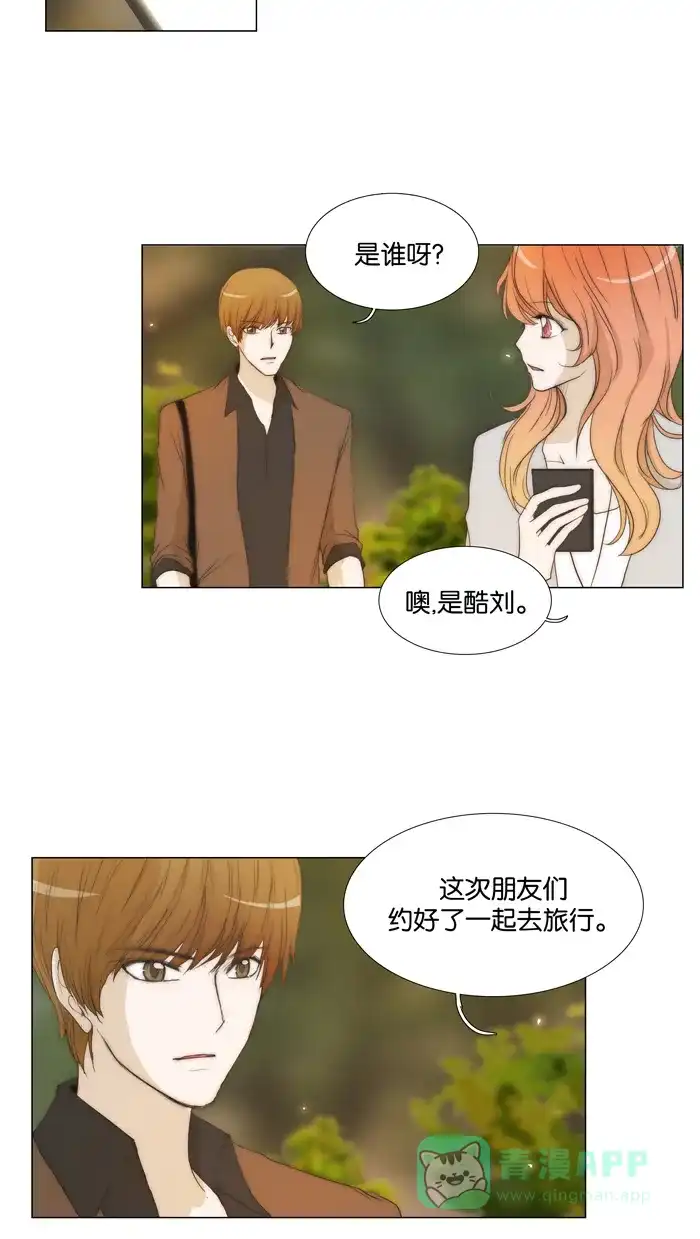 《触不可及》[第69话] 请不要去 第2页