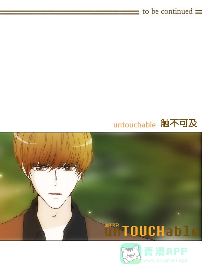 《触不可及》[第69话] 请不要去 第30页