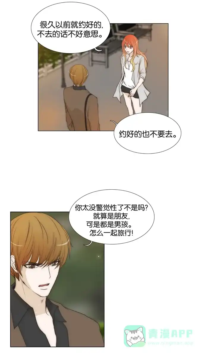 《触不可及》[第69话] 请不要去 第7页