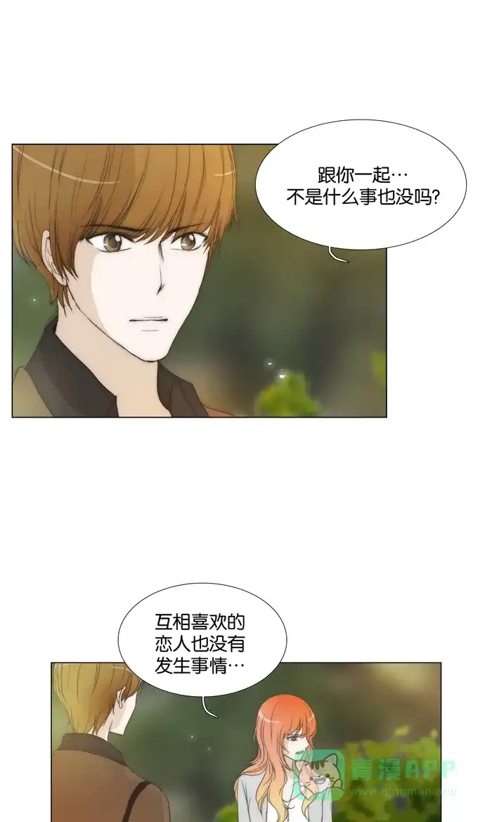 《触不可及》[第69话] 请不要去 第11页