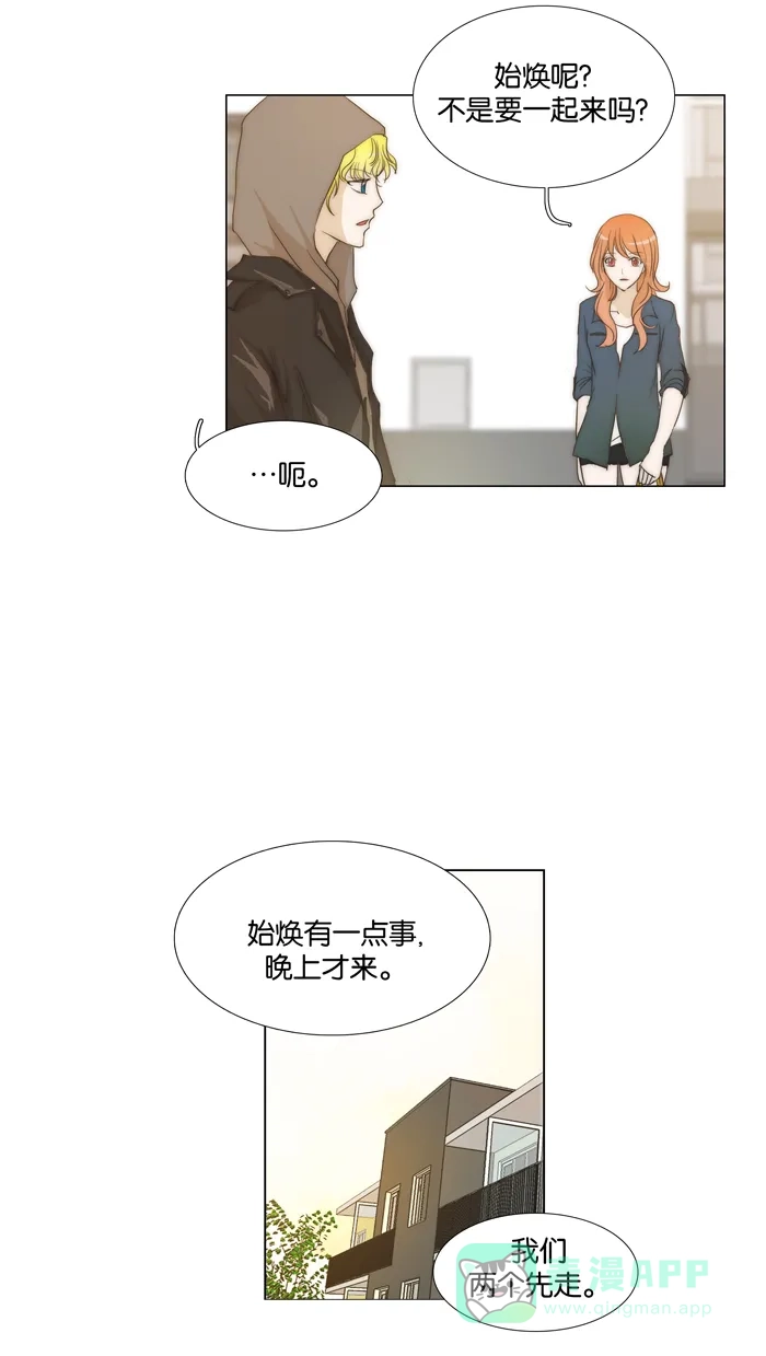 《触不可及》[第69话] 请不要去 第23页